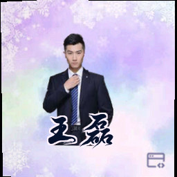 王磊