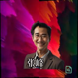 张峰